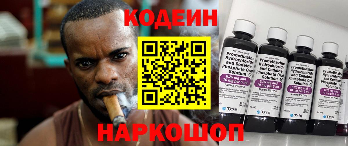 Кодеин Purple Drank Елец