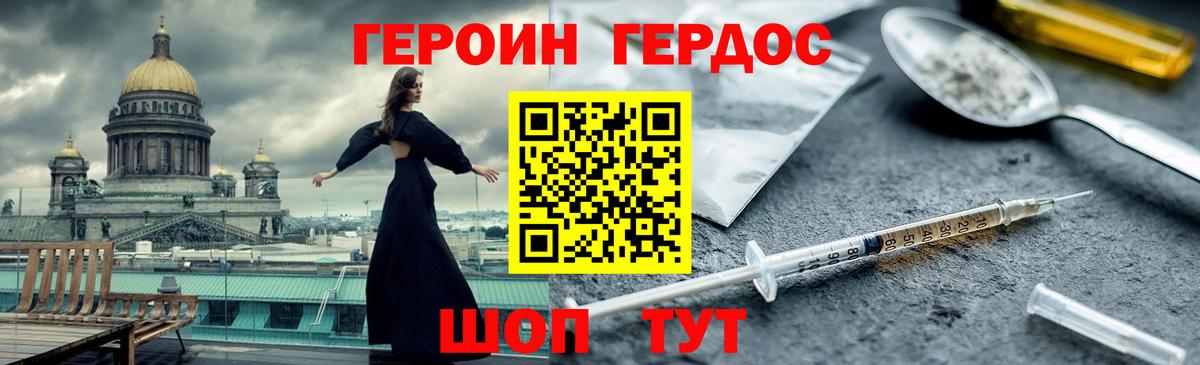 Героин хмурый  Вход с VPN  Елец 