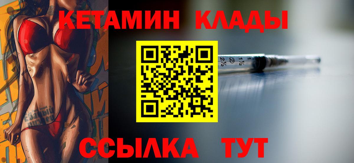 КЕТАМИН ketamine Елец