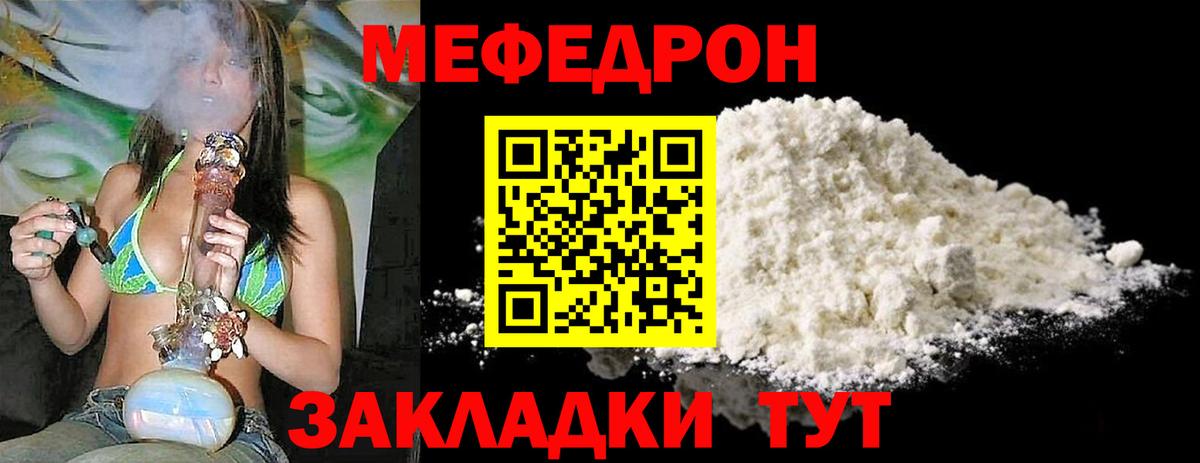МЯУ-МЯУ  Меф кристаллы  Мефедрон  Елец  Вход с VPN 